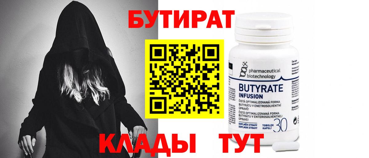 БУТИРАТ жидкий экстази Выкса