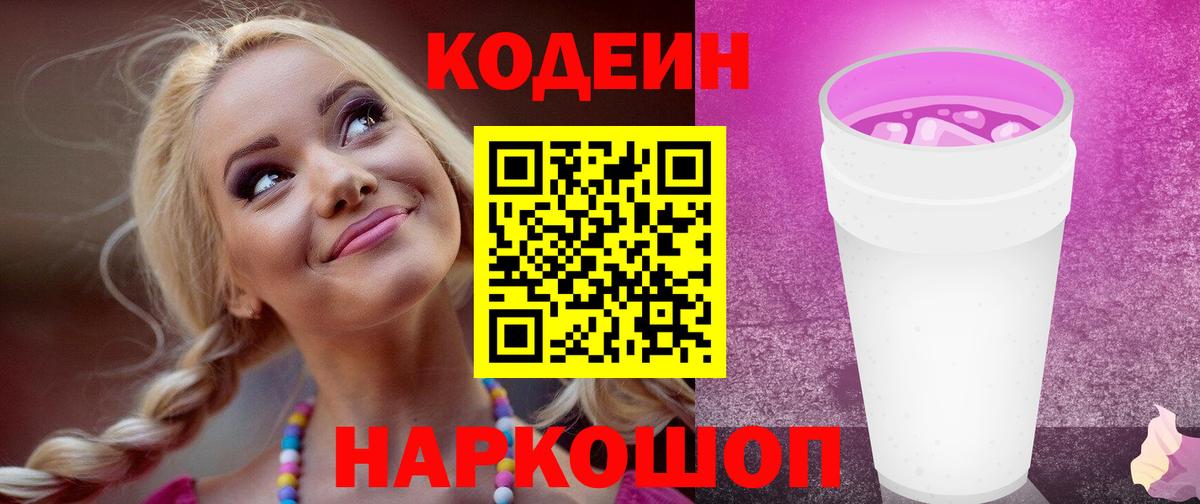 Выкса  Кодеиновый сироп Lean напиток Lean (лин)  Codein Purple Drank  Вход с VPN 