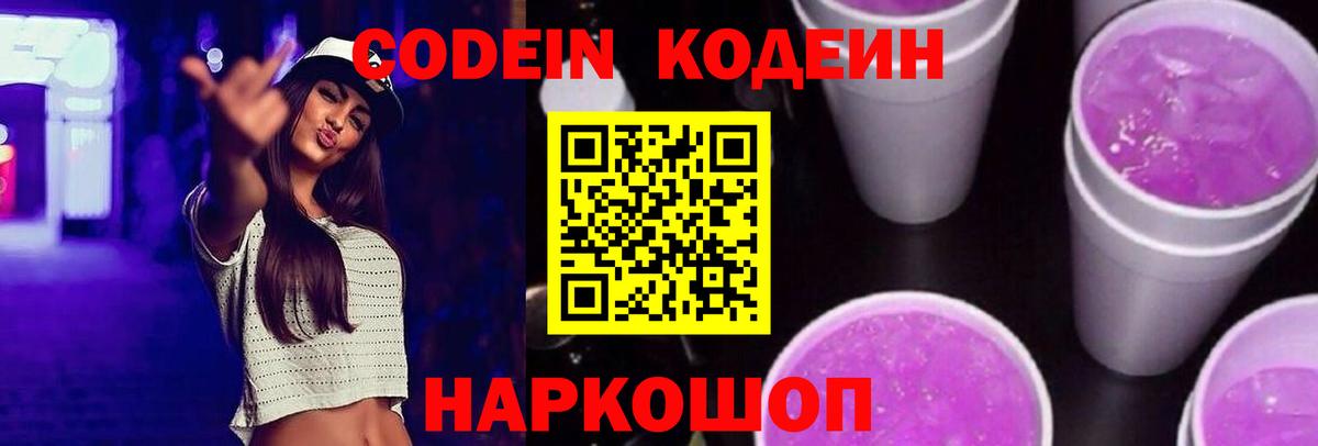 Кодеин напиток Lean (лин) Выкса