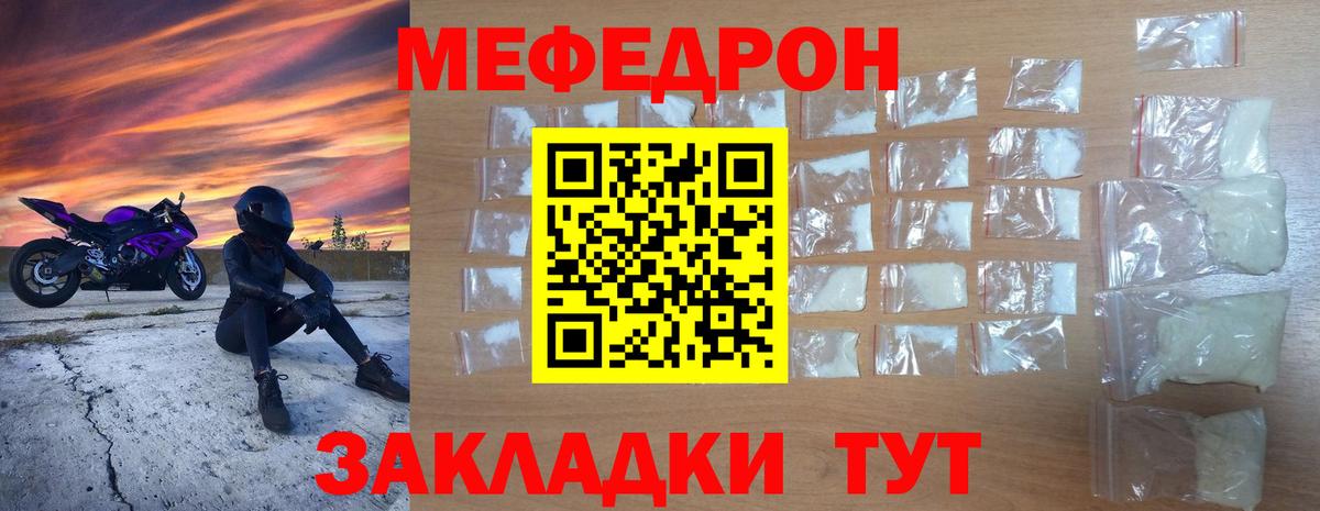 Мефедрон кристаллы  Вход с VPN  как найти   МЯУ-МЯУ VHQ  Выкса  МЕФ 