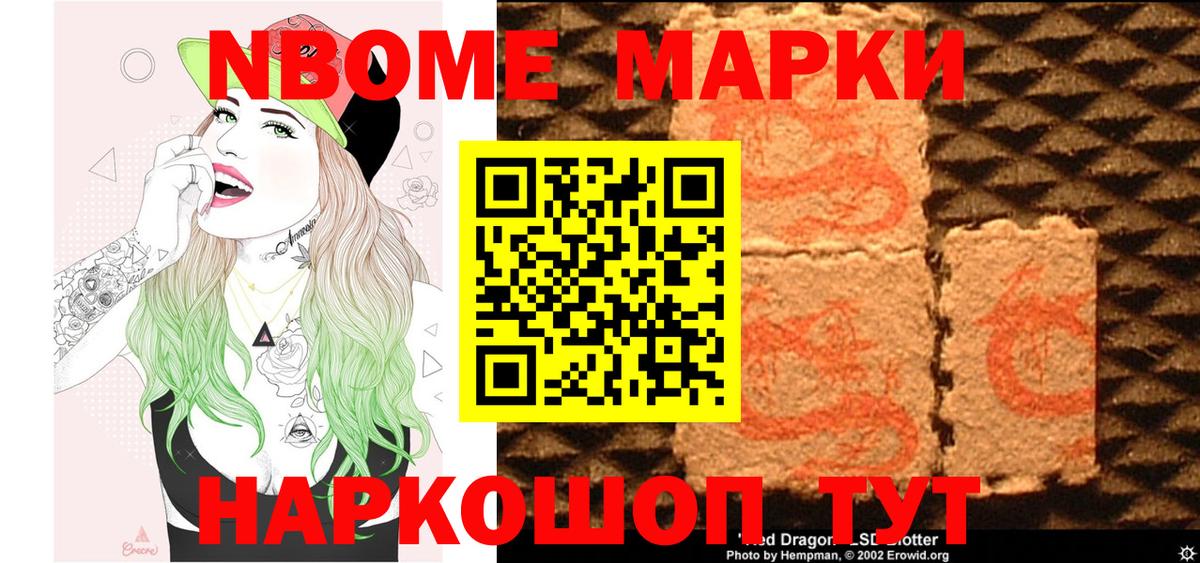 Марки NBOMe 1500мкг Выкса
